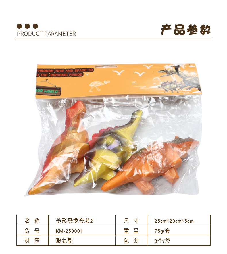 菱形恐龙2套装详情_01.jpg
