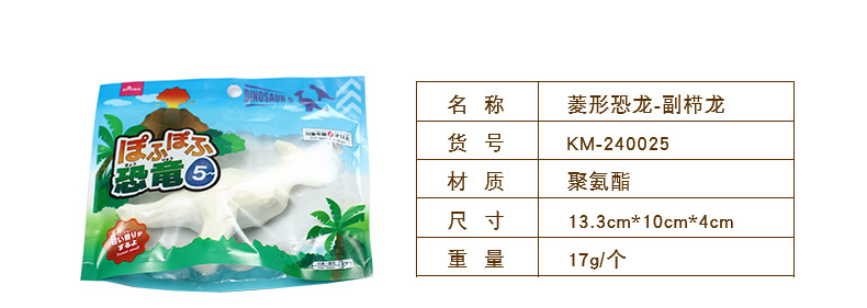 菱形恐龙单包装详情-拷贝_01.jpg