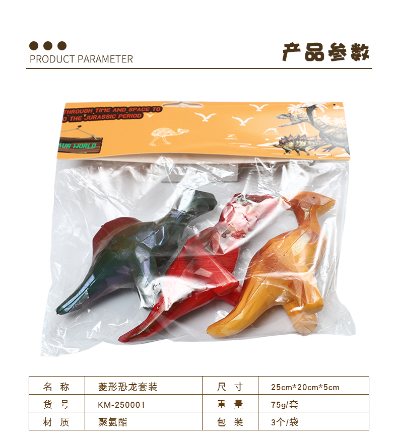 菱形恐龙套装详情_01.jpg