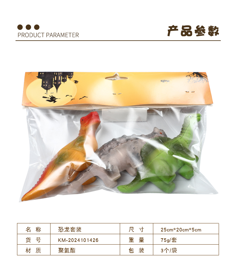 恐龙套装1详情_01.jpg