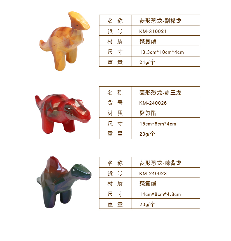 菱形恐龙套装详情_02.jpg