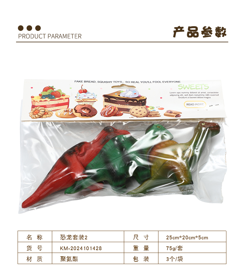 恐龙套装2详情_01.jpg