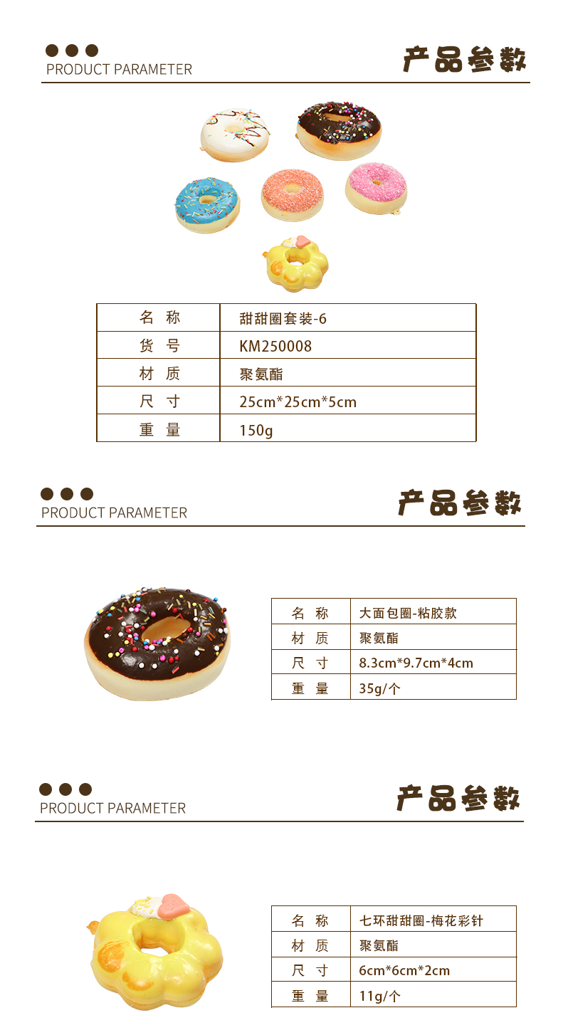 甜甜圈套装-6_01.jpg