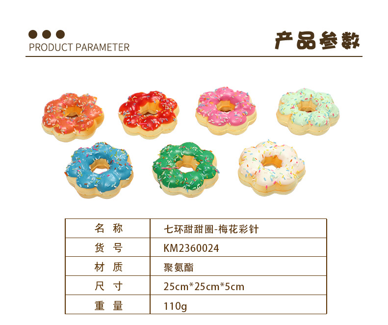 七环甜甜圈-梅花彩针-拷贝_01.jpg
