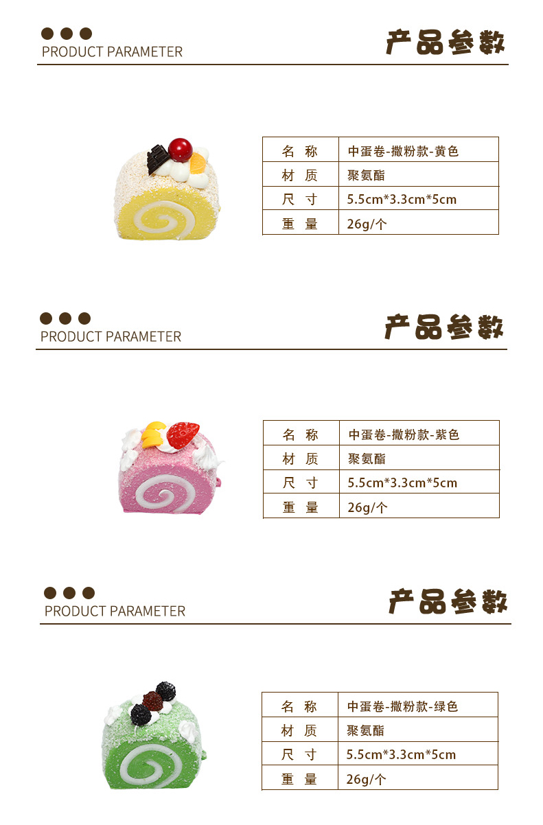 中蛋卷-撒粉款套装-拷贝_03.jpg