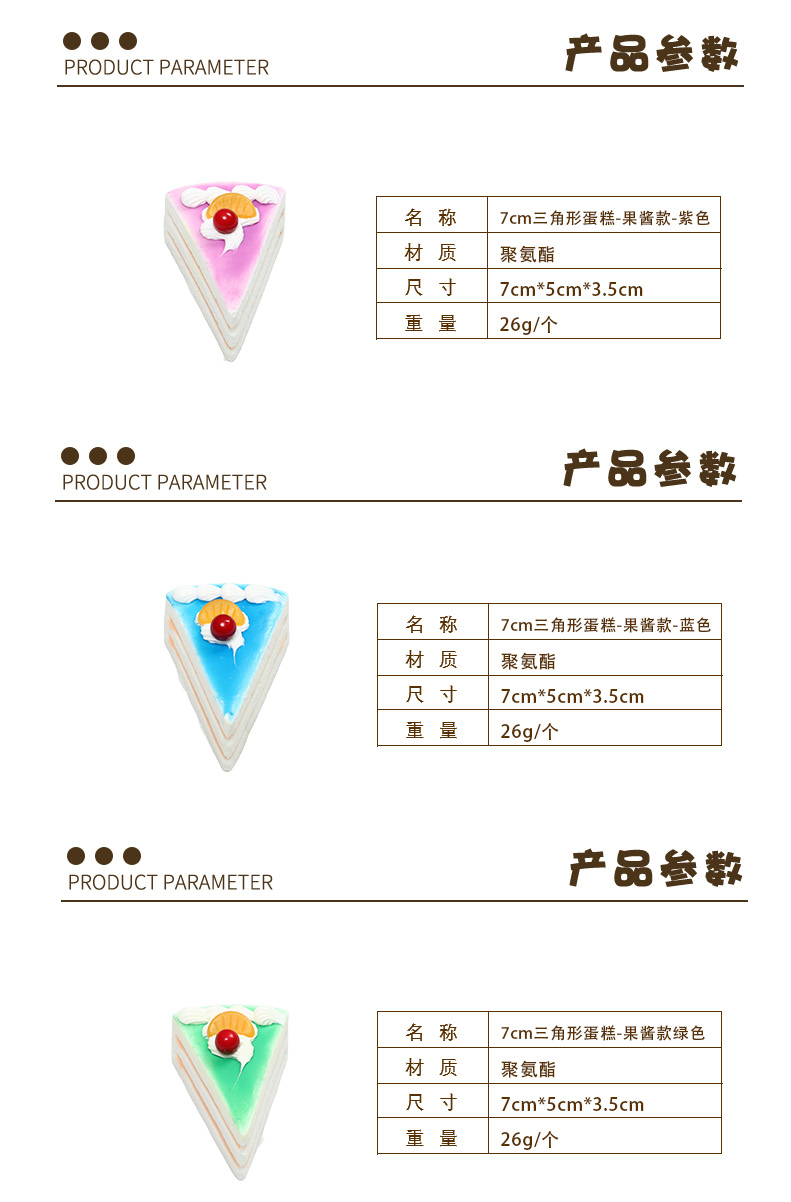 7cm三角形蛋糕-果酱款套装-拷贝_02.jpg