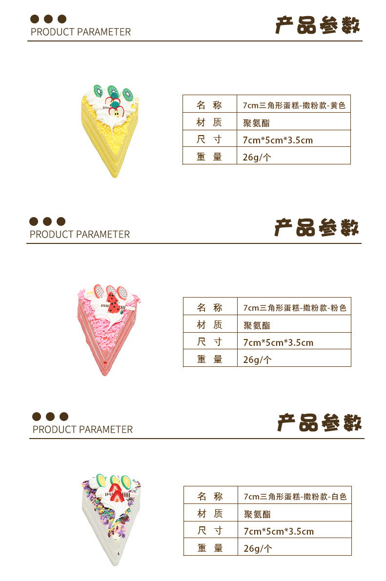7cm三角形蛋糕-撒粉款套装-拷贝_02.jpg