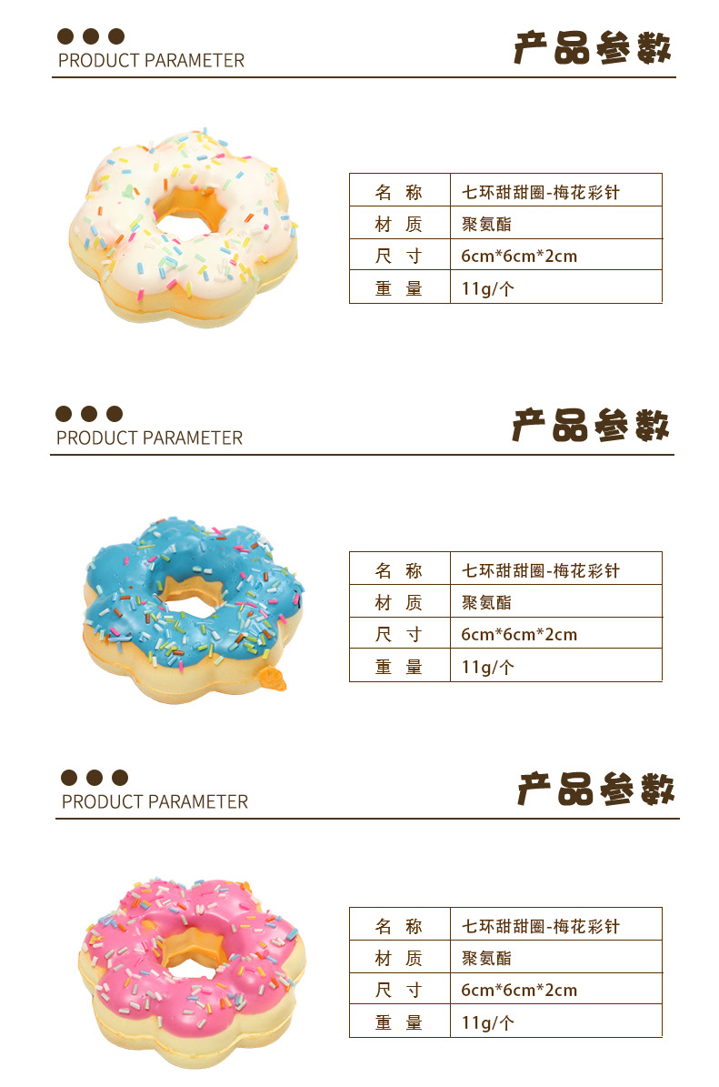 七环甜甜圈-梅花彩针-拷贝_02.jpg