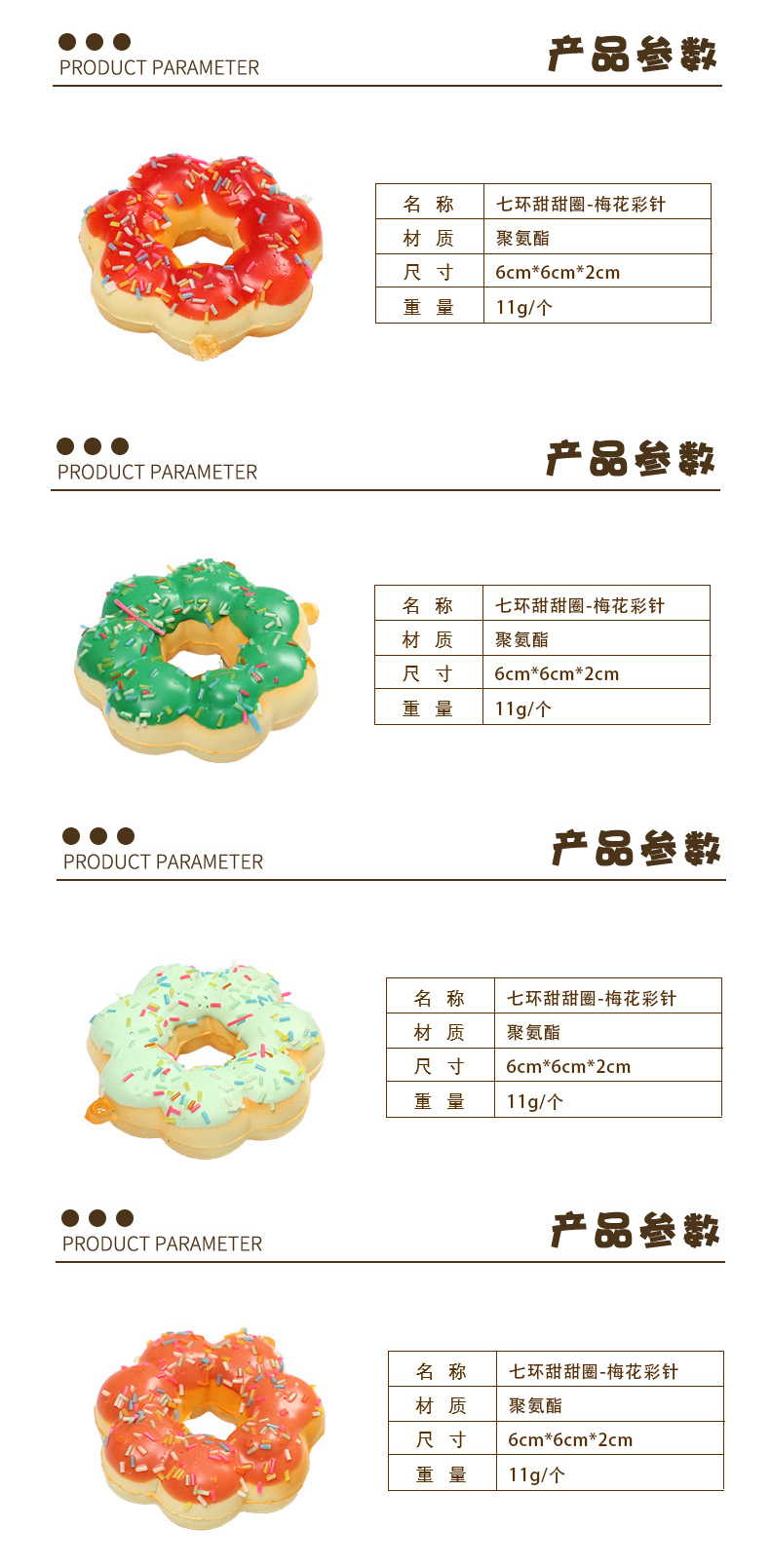 七环甜甜圈-梅花彩针-拷贝_03.jpg