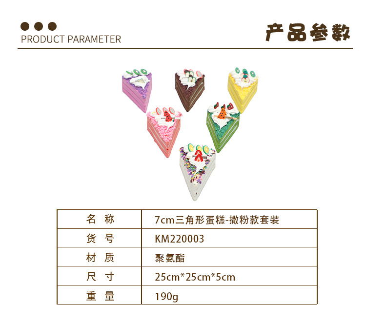 7cm三角形蛋糕-撒粉款套装-拷贝_01.jpg