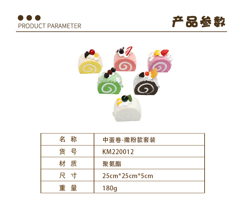 中蛋卷-撒粉款套装-拷贝_01.jpg