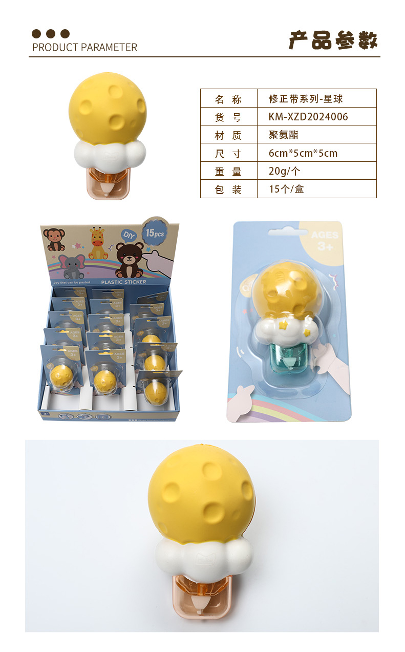 修正带星球宇航员系列-拷贝_03.jpg