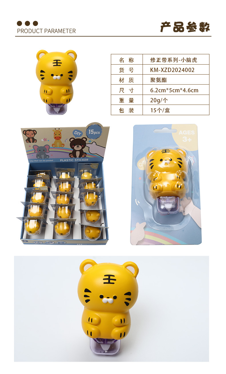 修正带半身动物系列-拷贝_01.jpg