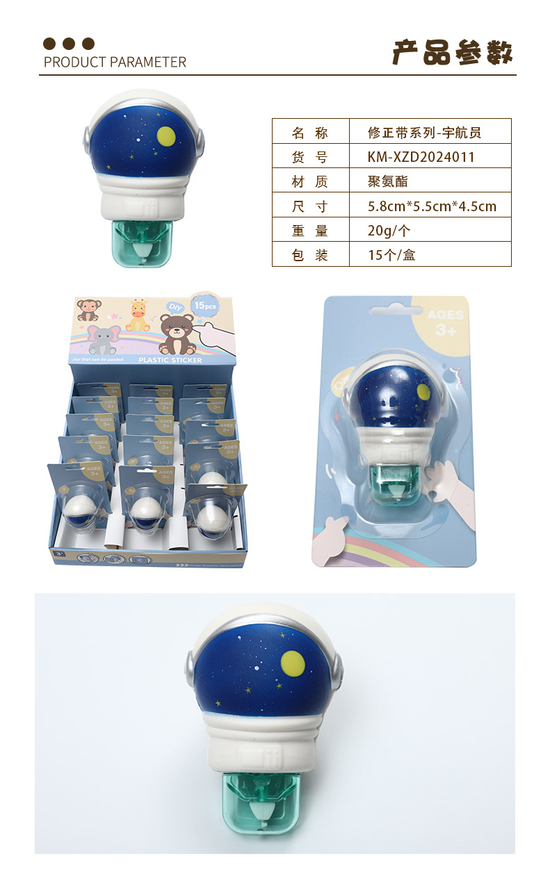 修正带星球宇航员系列-拷贝_01.jpg