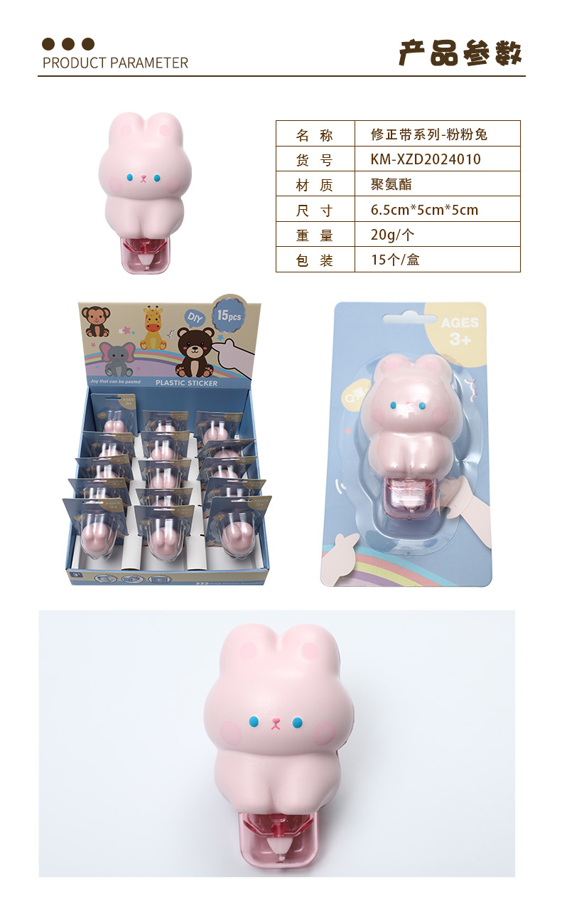 修正带半身动物系列-拷贝_04.jpg
