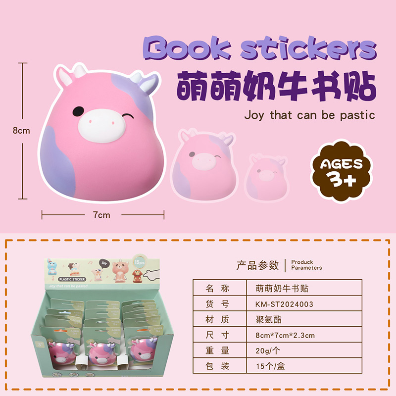萌萌奶牛书贴