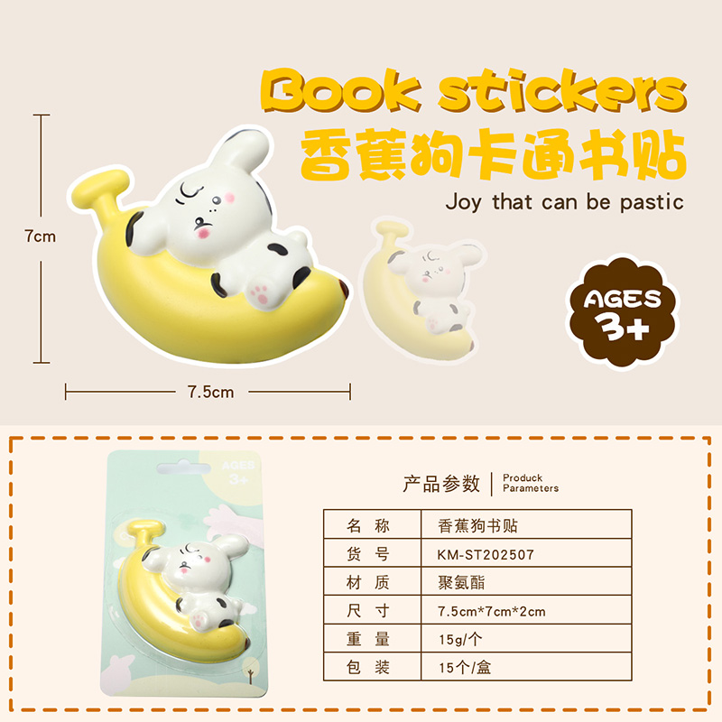 香蕉狗书贴